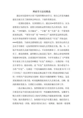 理论学习总结