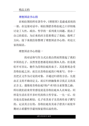 理想国读书学习心得