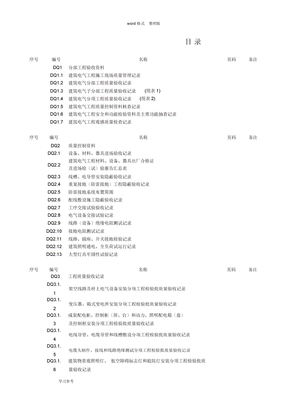 电气工程验收表格全套