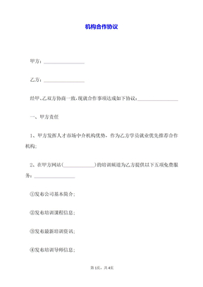 机构合作协议