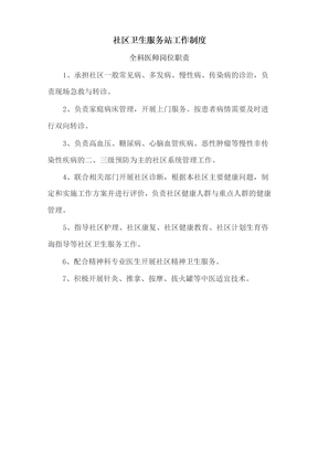 社区卫生服务站工作制度