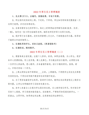 2022年琴行员工管理制度