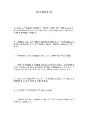 2022班组班前班后会制度精选