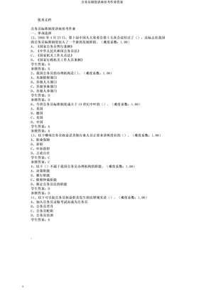 公务员制度讲座形考作业答案