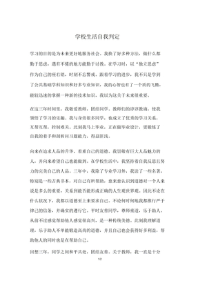 学校生活自我鉴定