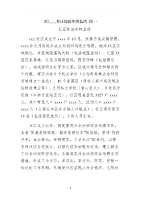 社区综治年终总结 一