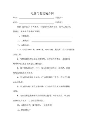 电梯门套安装合同(石材)