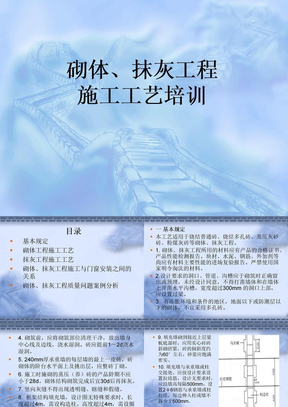 砌体抹灰施工技术规范