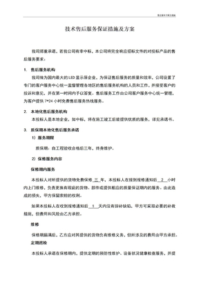 售后服务方案及措施