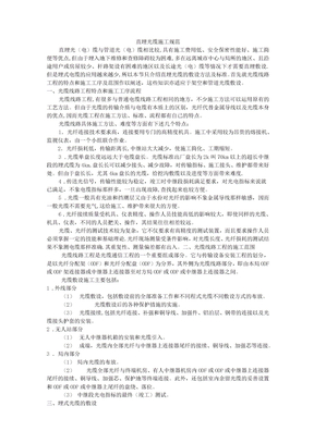 直埋光缆施工规范