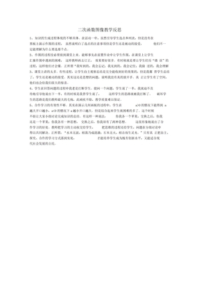 二次函数图像教学反思