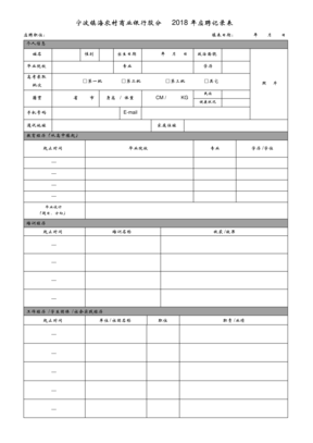 宁波镇海农村商业银行股分2018年应聘记录表