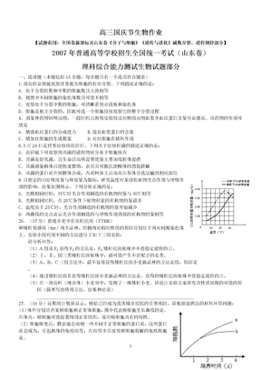 历年生物高考题