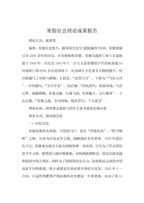 寒假社会实践成果报告