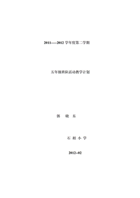 班队活动计划