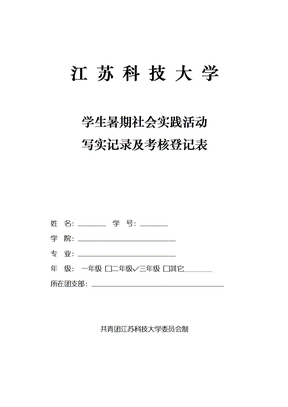 社会实践活动写实记录