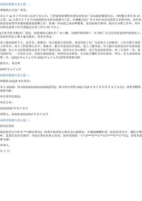 病假请假报告3篇