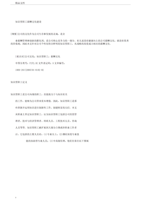 知识型员工薪酬文化建设