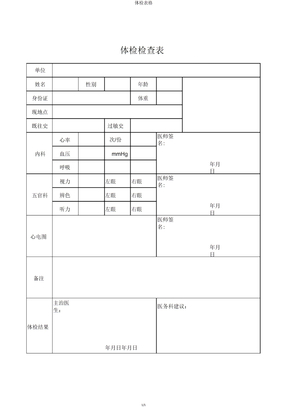 体检表格