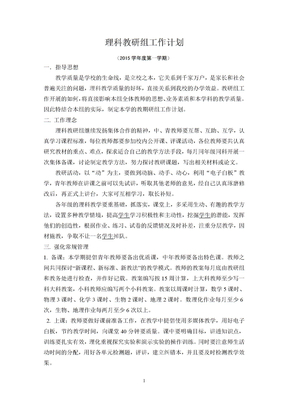 理科教研组工作计划