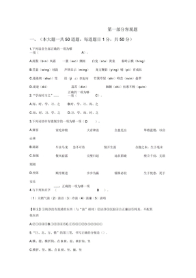 江西省教师招聘考试小学语文真题