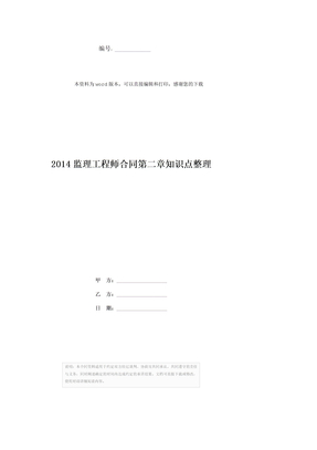 2014监理工程师合同第二章知识点整理