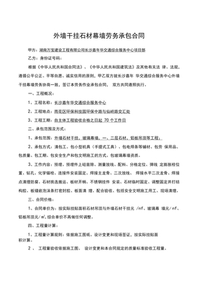 干挂石材分包合同
