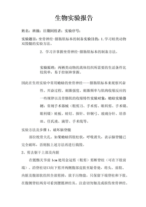 生物实验报告