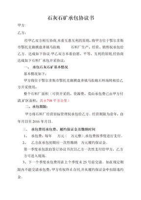石料厂承包协议书