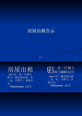 房屋出租告示