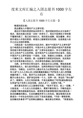 入团志愿书1000字左右