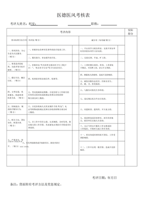 医德医风考核表