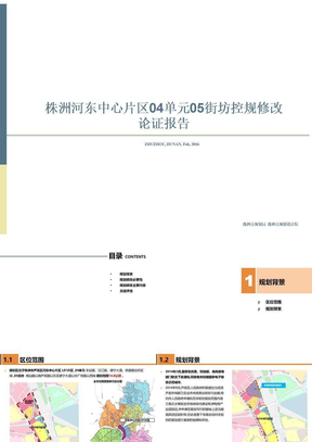 控规调整论证报告yu 