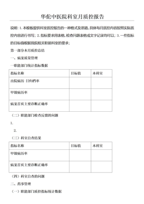 科室质控分析报告模版