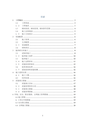 振冲碎石桩地基处理施工方案