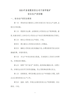 矿山企业各岗位职责
