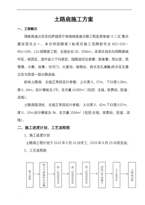 土路肩施工方案