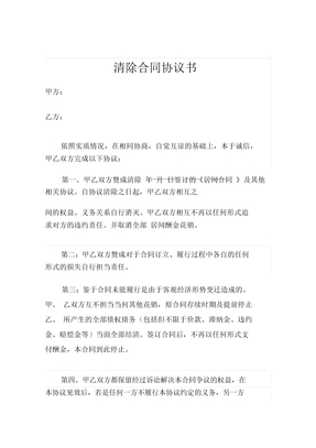 合同解除