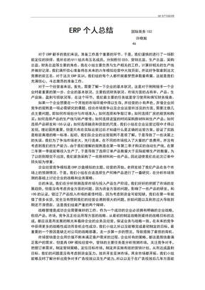 ERP生產總監總結