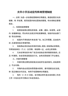 学校宣传阵地管理制度