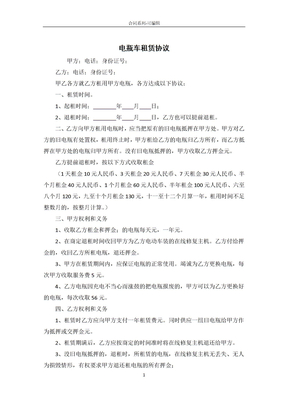 电瓶车租赁协议