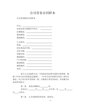 公司劳务合同样本