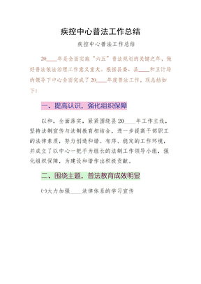 疾控中心普法工作总结收藏