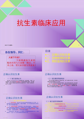 医学专题抗生素合理用药ppt