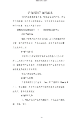 销售居间合同