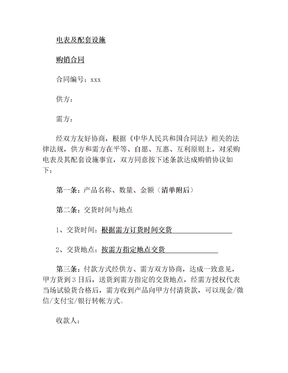 电表购销合同模板