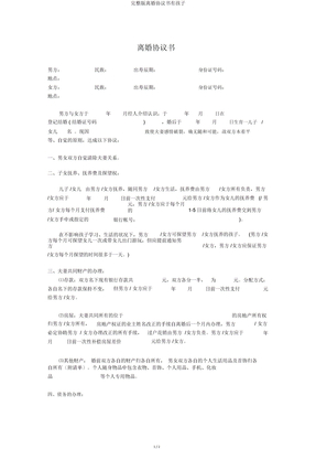 版离婚协议书有孩子