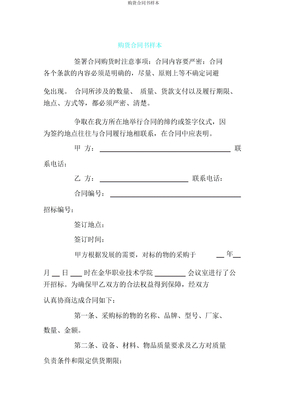 购货合同书样本