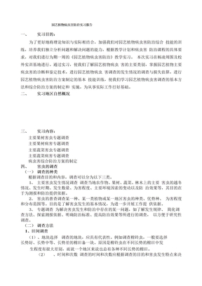 病虫害防治实习报告