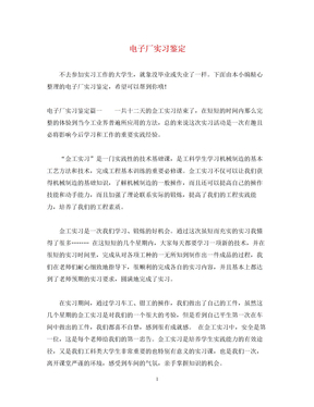 2022电子厂实习鉴定